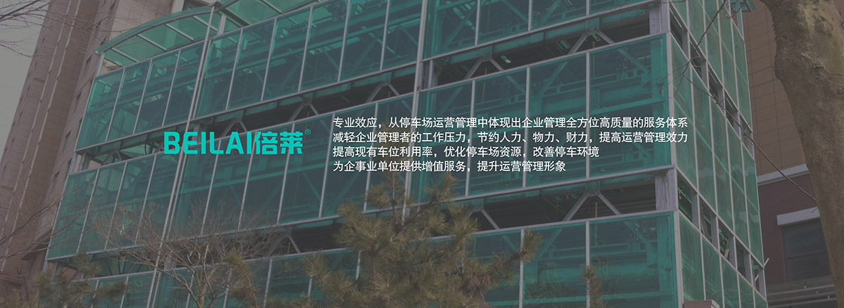 重庆倍莱为企事业单位提供增值服务提升运营管理形象.jpg