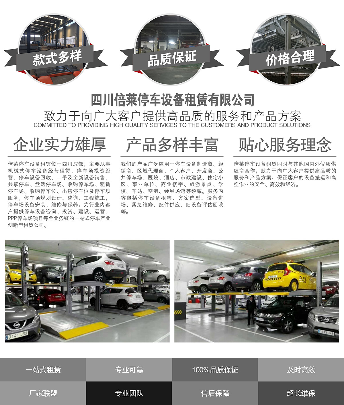 重庆倍莱立体车库租赁提供高品质的服务和产品方案.jpg