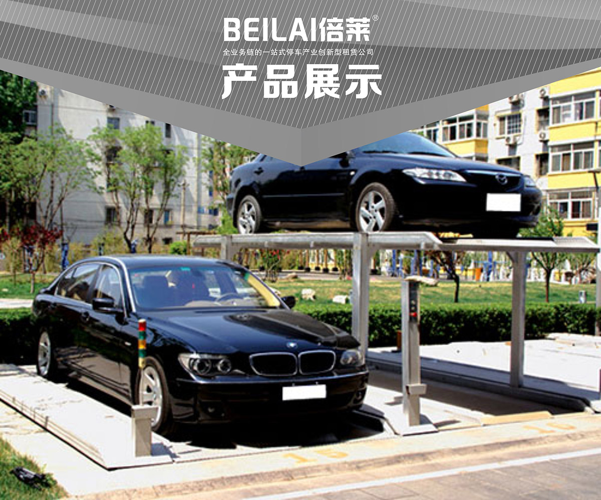 重庆PJS2D1二层地坑简易升降停车设备产品展示.jpg