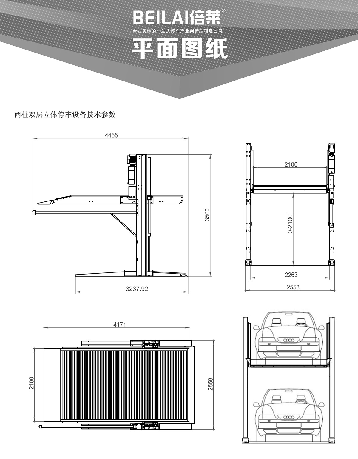 重庆倍莱两柱简易升降立体停车设备平面图纸.jpg