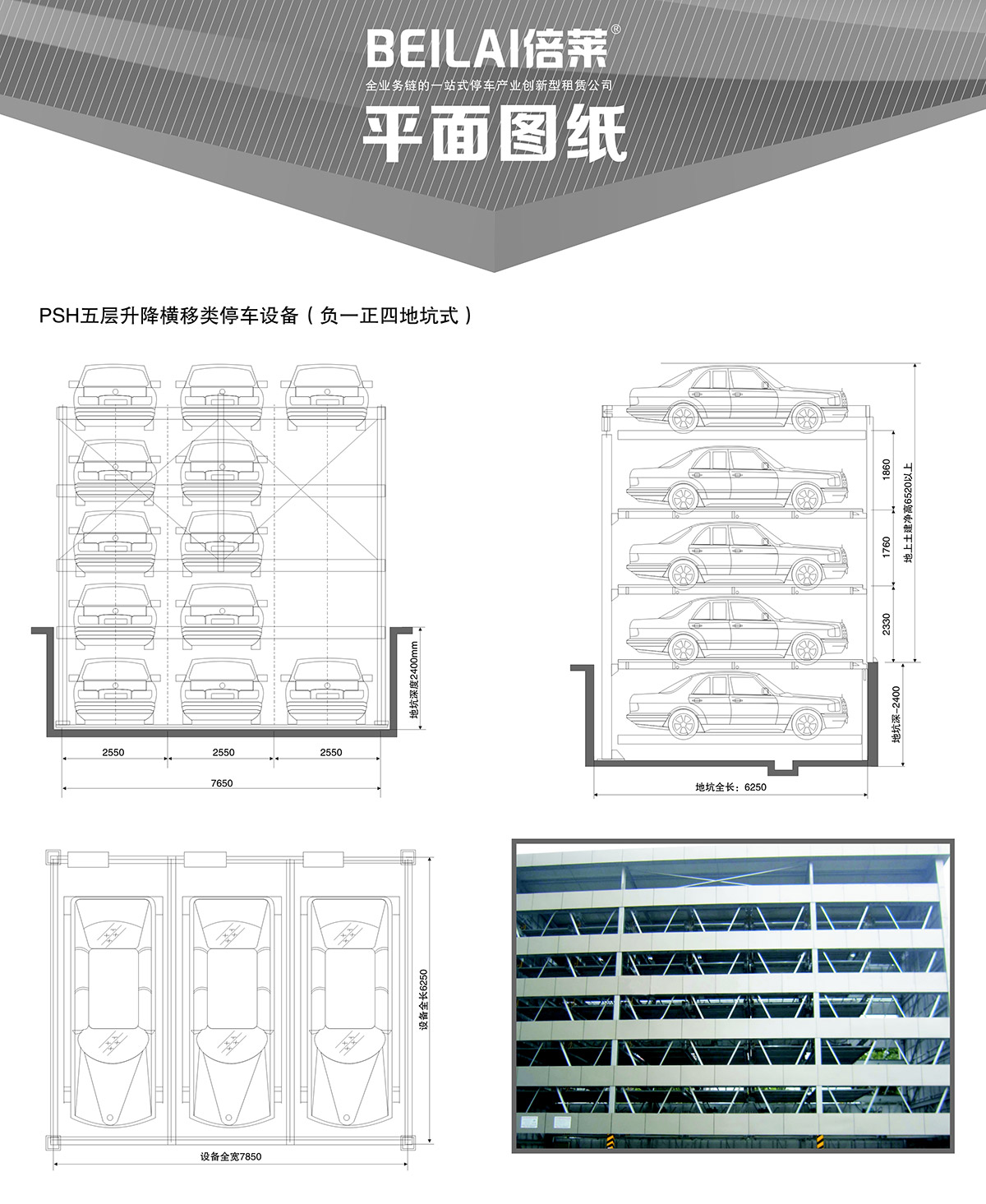 重庆负一正四地坑式PSH5D1五层升降横移立体停车设备平面图纸.jpg