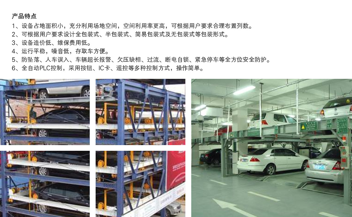 重庆负一正四地坑式PSH5D1五层升降横移立体停车设备产品特点.jpg