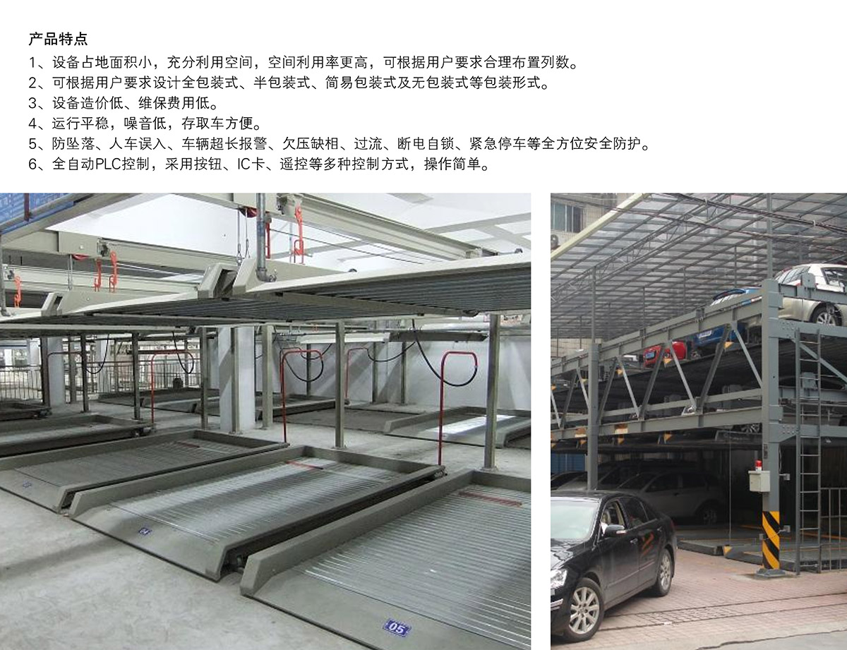 重庆负二正二地坑式PSH4D2四层升降横移立体停车设备产品特点.jpg