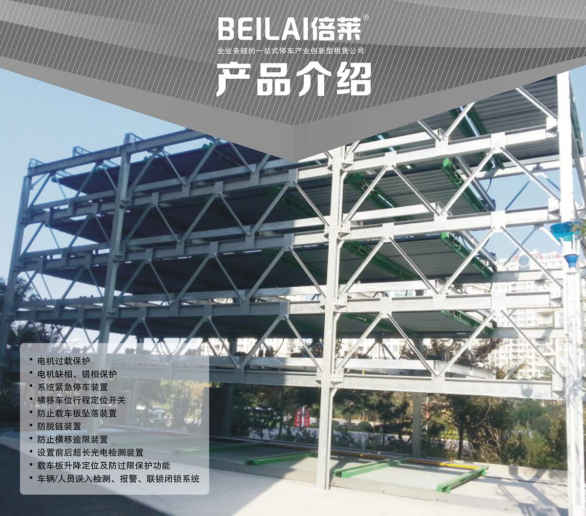 重庆四至六层PSH4-6升降横移立体停车设备产品介绍.jpg