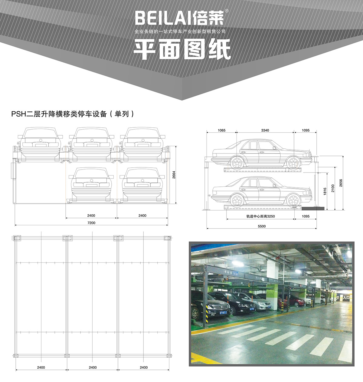 重庆单列PSH2二层升降横移立体停车设备平面图纸.jpg
