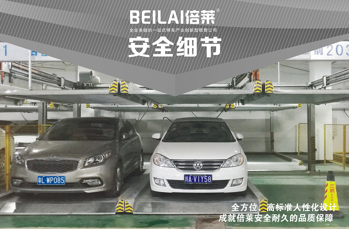 重庆单列PSH2二层升降横移立体停车设备安全细节.jpg