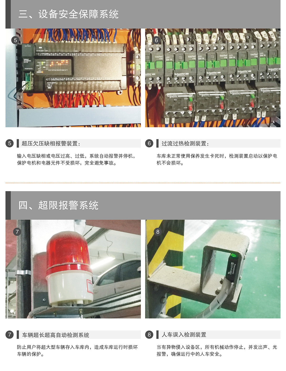 重庆单列PSH2二层升降横移立体停车设备安全保障系统.jpg