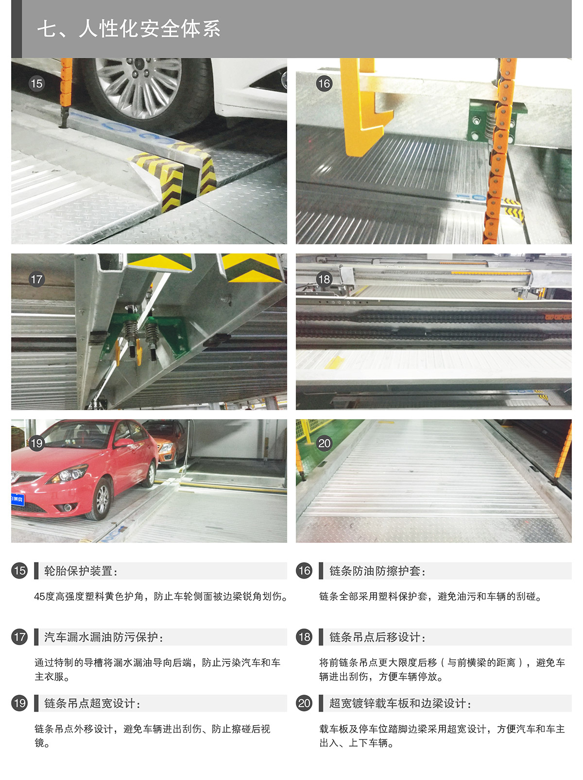 重庆单列PSH2二层升降横移立体停车设备人性化安全体系.jpg