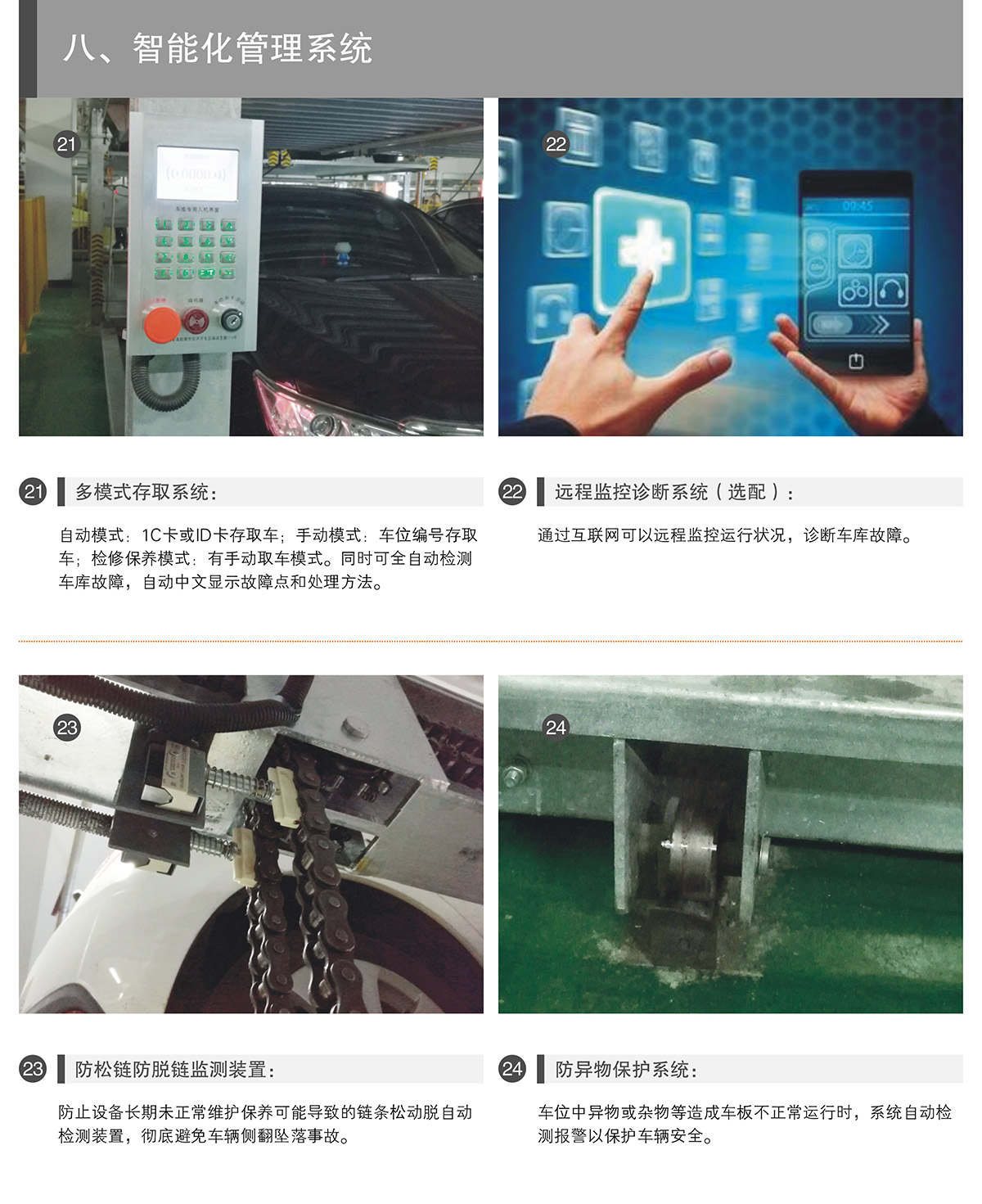 重庆单列PSH2二层升降横移立体停车设备智能化管理系统.jpg