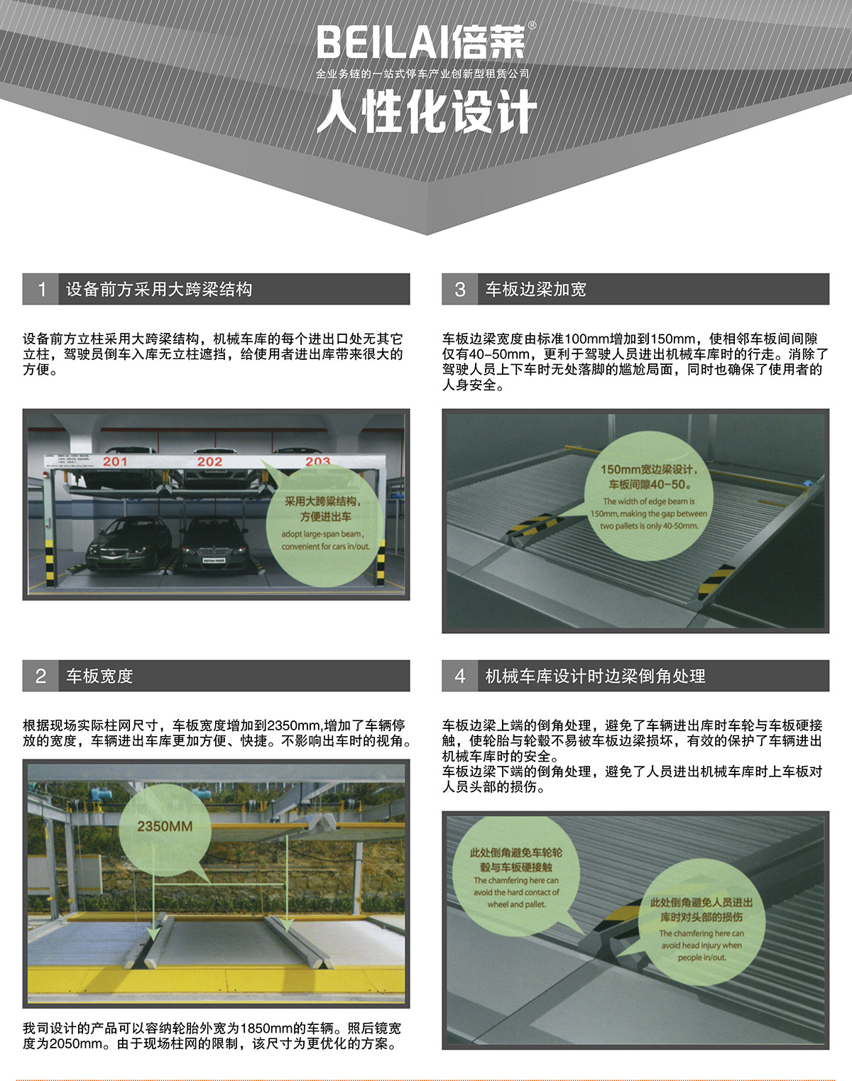 重庆PSH2重列式二层升降横移立体停车设备人性化设计.jpg