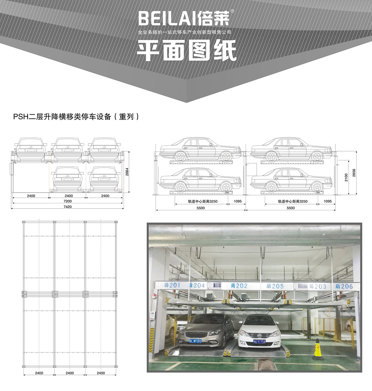 重庆重列PSH2二层升降横移立体停车设备平面图纸.jpg