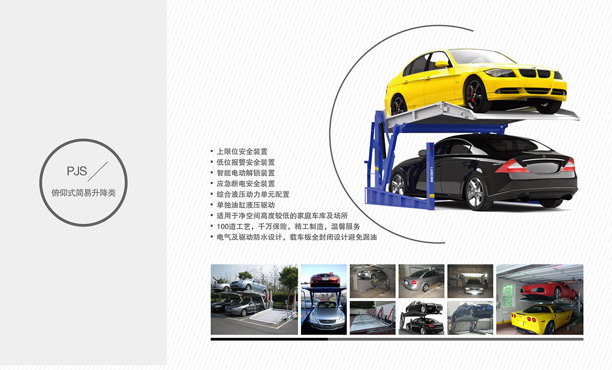 重庆倍莱二手俯仰式简易升降类停车设备.jpg