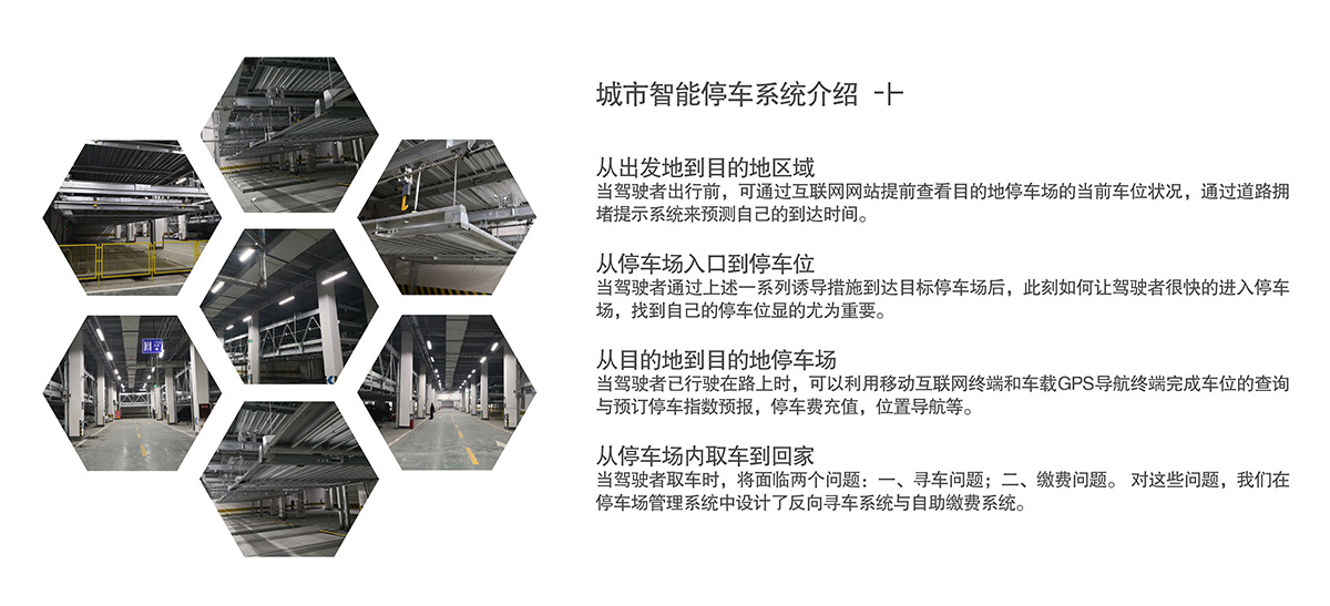 重庆城市智能停车系统介绍.jpg