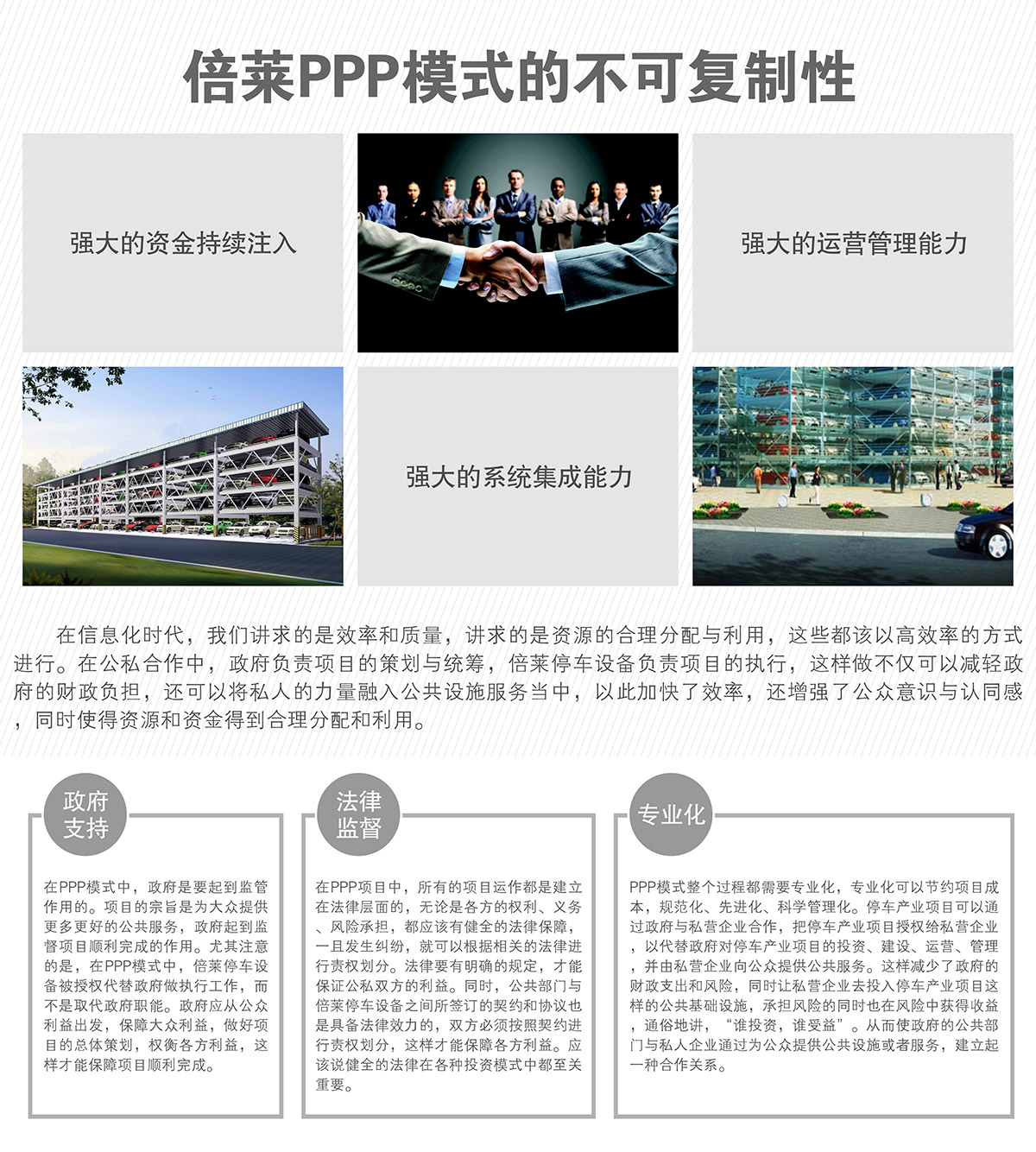 重庆倍莱停车设备租赁PPP模式的不可复制性.jpg