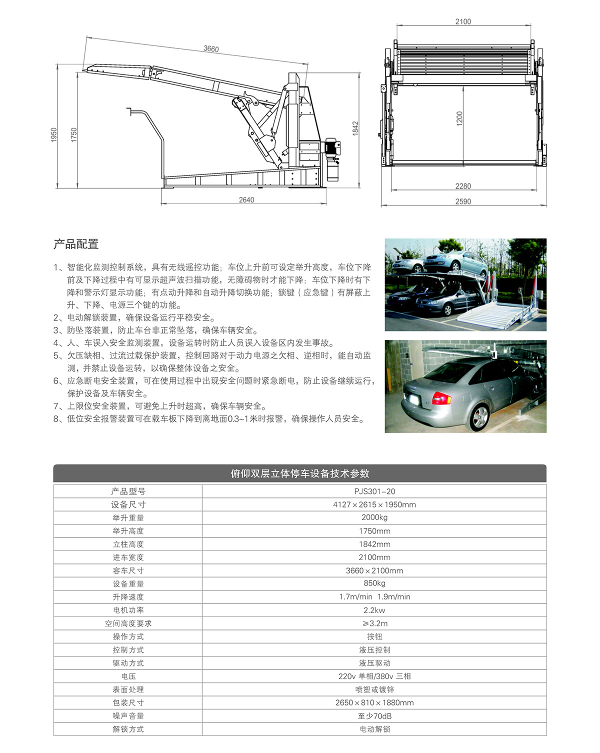 重庆俯仰双层停车设备租赁技术参数.jpg