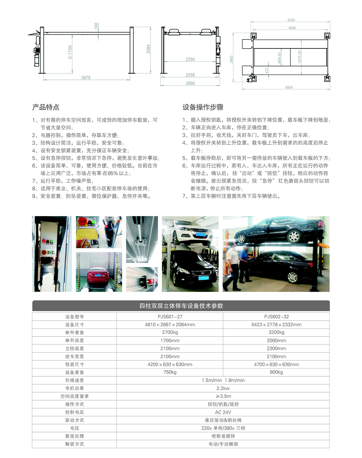 重庆四柱双层停车设备租赁技术参数.jpg