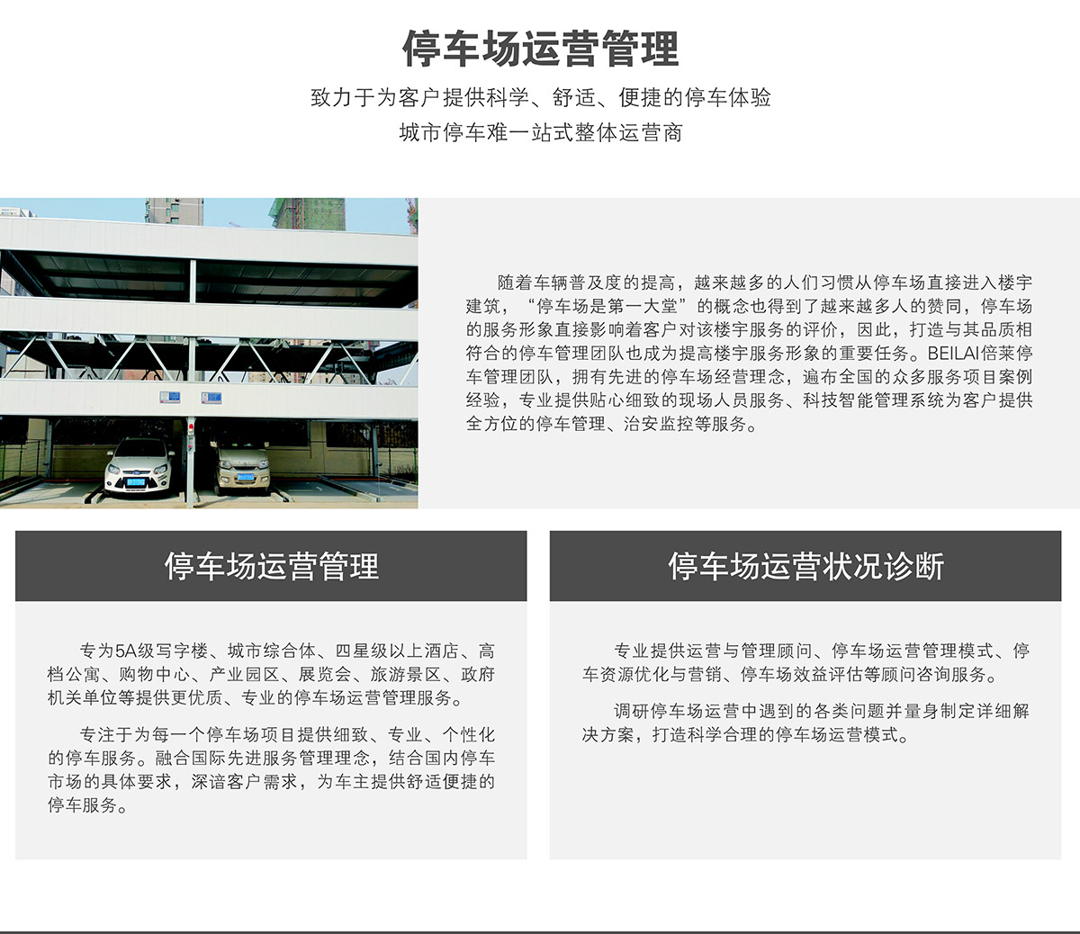重庆停车场运营管理为客户提供科学舒适便捷的停车体验.jpg