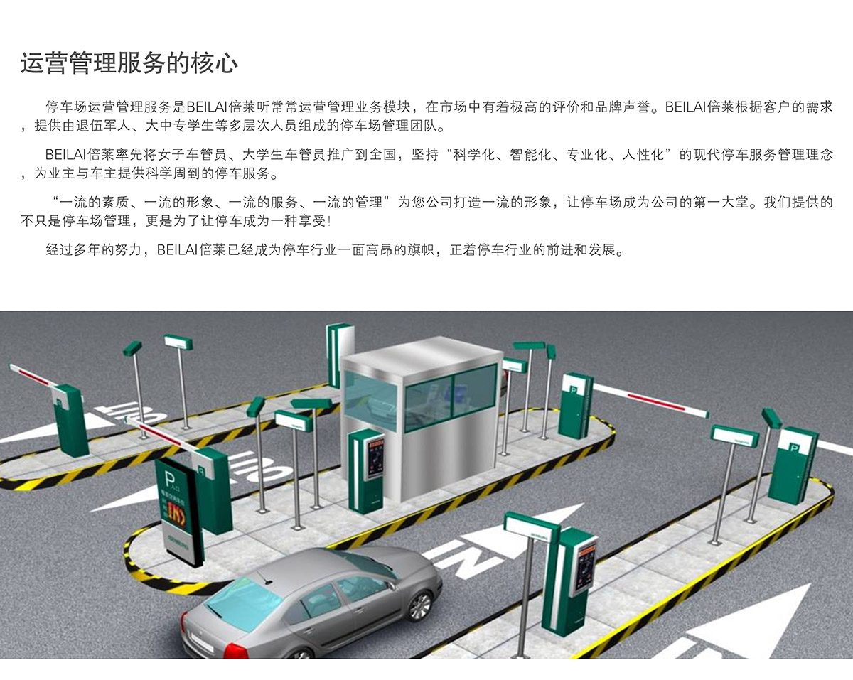 重庆停车场运营管理服务的核心.jpg
